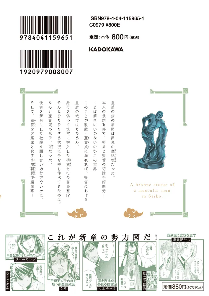 月華国奇医伝 第十三巻」ひむか透留 [あすかコミックスDX
