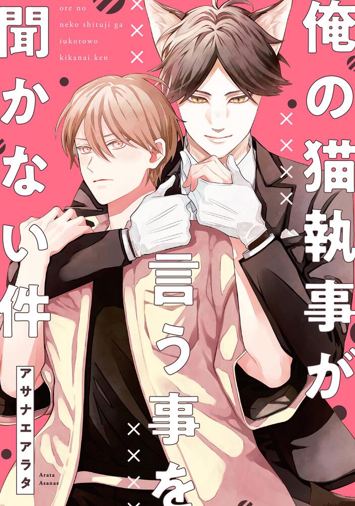 こちらは　a-yaになります。 明日はどっちだ！/ぼくらのねがい 【応募者限定小冊子2017