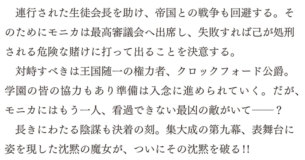 新品！サイレント・ウィッチ　ポストカード付き特装版！ 初版しおりあり 小説9巻 サイレント・ウィッチ IX グッズ付き特装版 沈黙の魔女の隠し