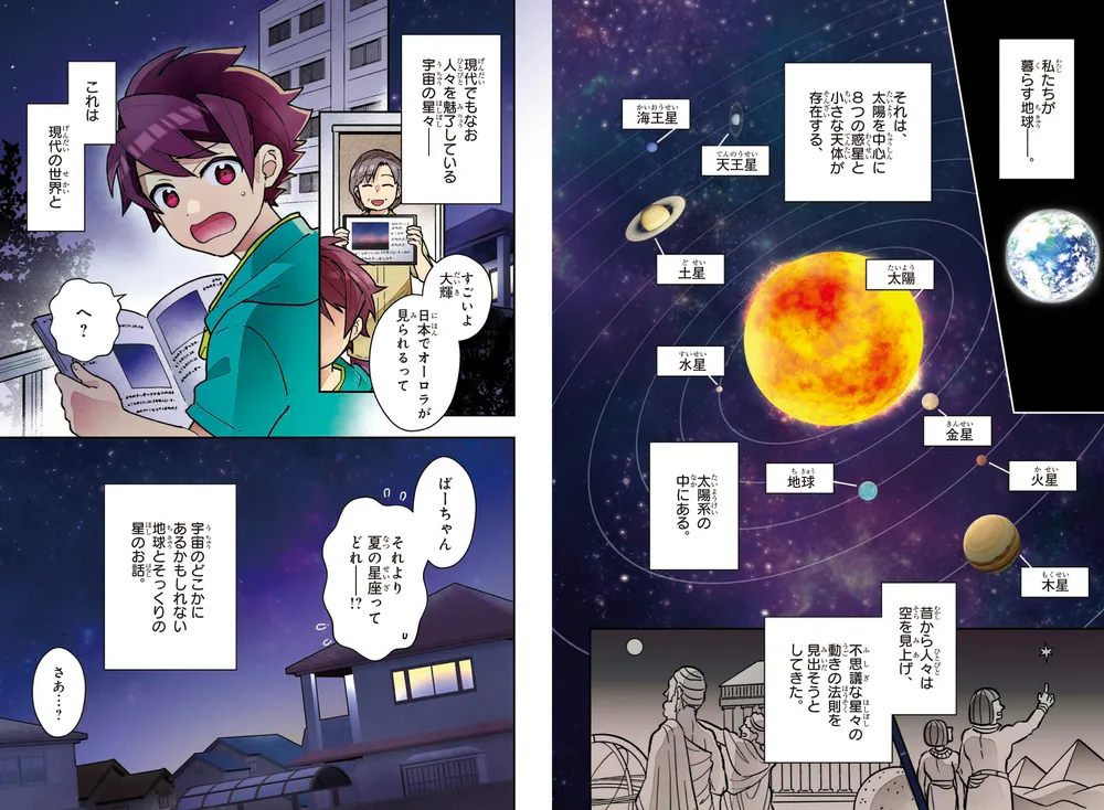 角川まんが科学シリーズ 星と宇宙の科学 地球の危機を回避せよ！」国立