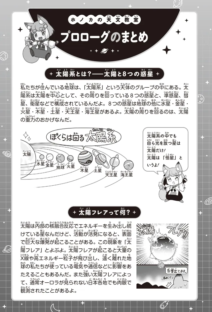 角川まんが科学シリーズ 星と宇宙の科学 地球の危機を回避せよ！」国立
