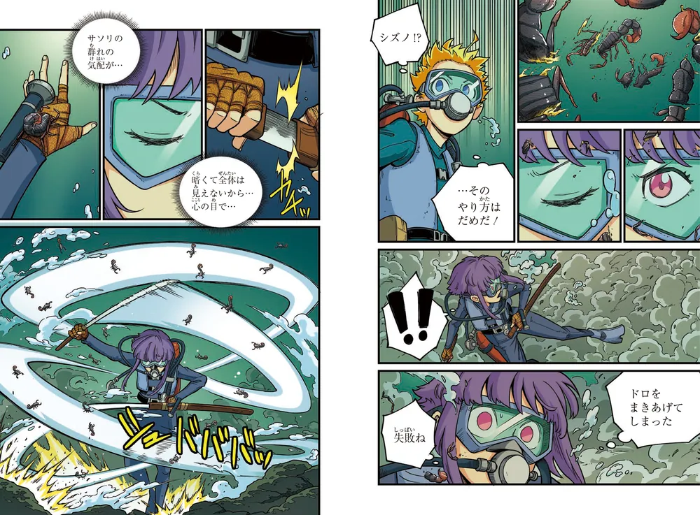 どっちが強い!?W 猛毒サソリ軍団」吉田勝次 [角川まんが学習シリーズ