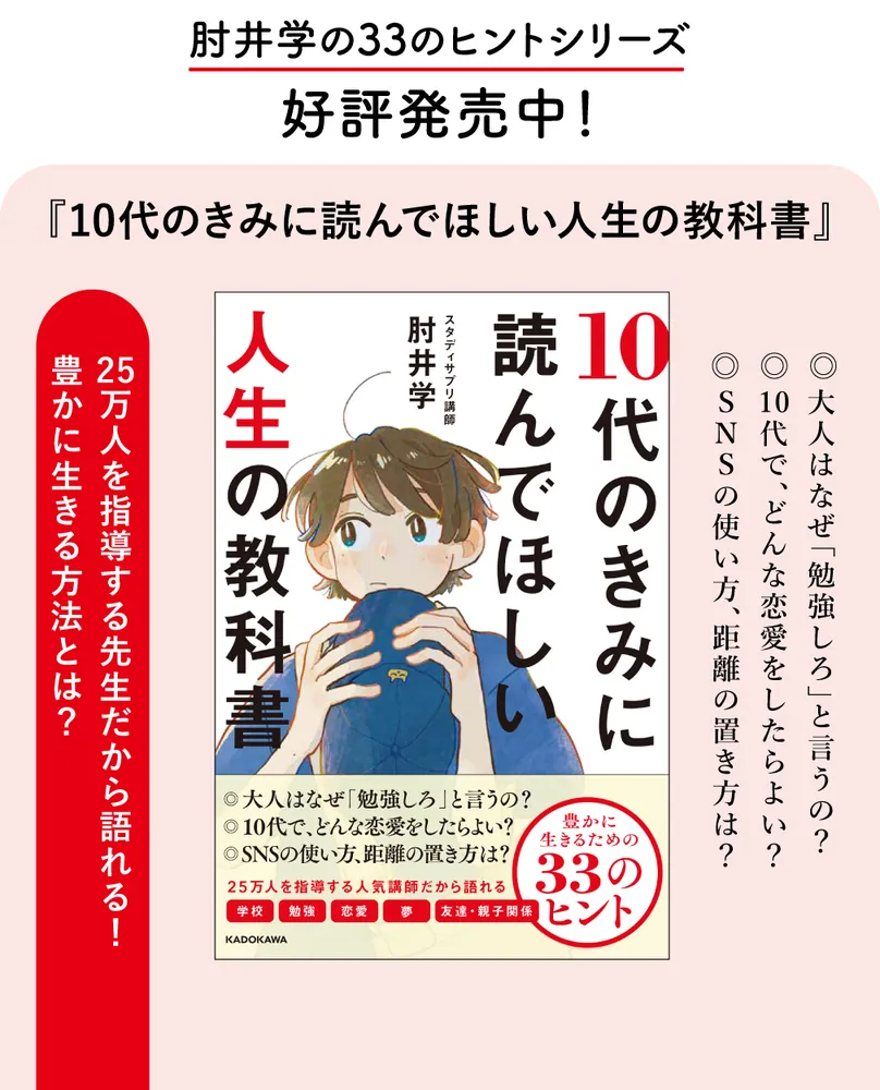 20代で学んでおきたい33のこと」肘井学 [生活・実用書] - KADOKAWA