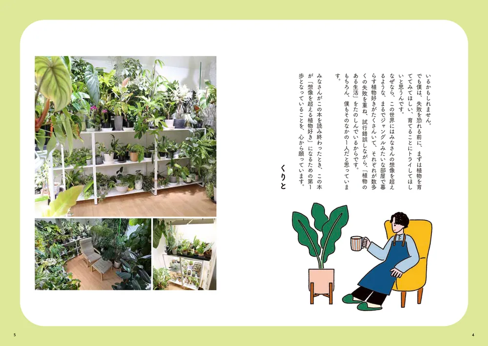 知れば知るほど好きになる！ 世界一たのしい観葉植物教室2