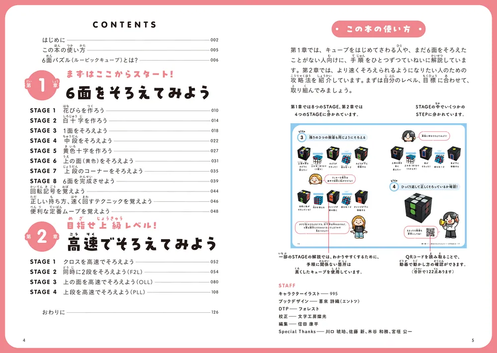 世界一わかりやすい6面パズル入門」YAMICUBES [生活・実用書] - KADOKAWA