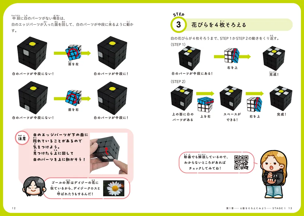 世界一わかりやすい6面パズル入門」YAMICUBES [生活・実用書] - KADOKAWA