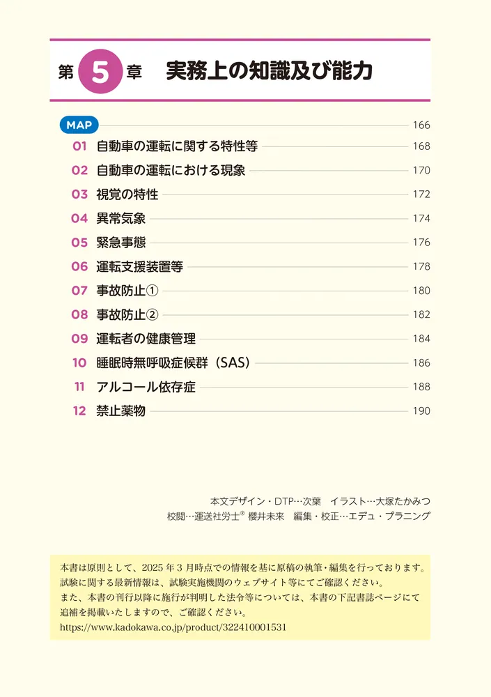 ゼロからスタート！ 教育系YouTuberルネスタよしおの運行管理者 貨物 1