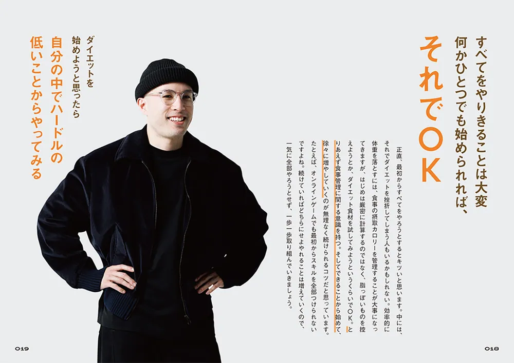 結局これが一番やせる！ 努力0.1％ダイエット」片倉岳人 [生活・実用書