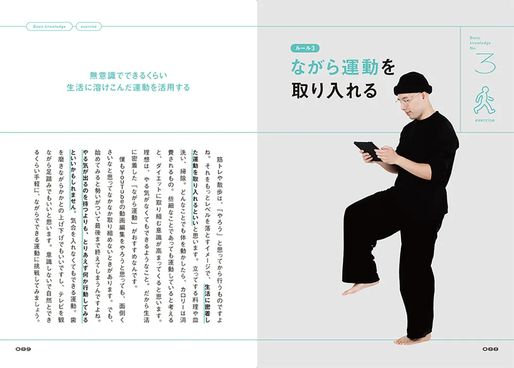 結局これが一番やせる！ 努力0.1％ダイエット」片倉岳人 [生活・実用書