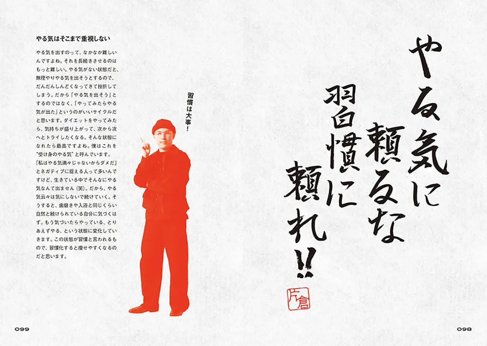 結局これが一番やせる！ 努力0.1％ダイエット」片倉岳人 [生活・実用書