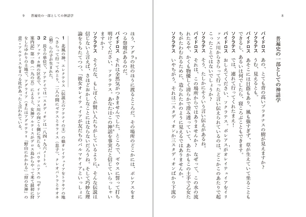 比較神話学」フリードリヒ・マックス・ミュラー [角川ソフィア文庫