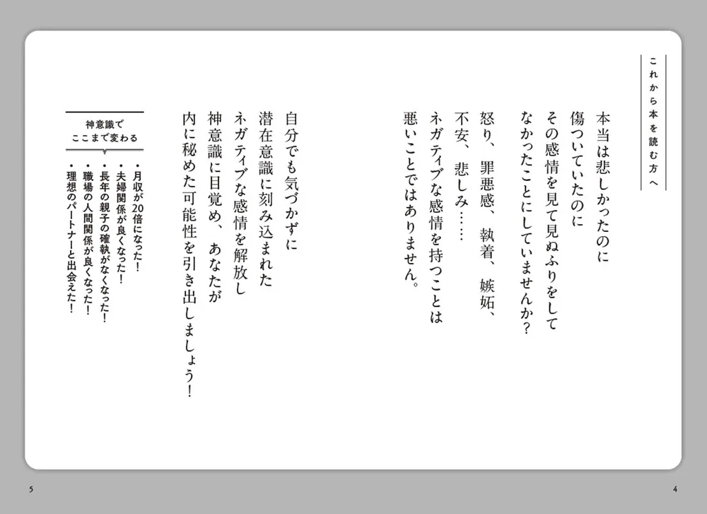 悩みが消えるミラクル意識革命 5次元「神意識」で人生うまくいく
