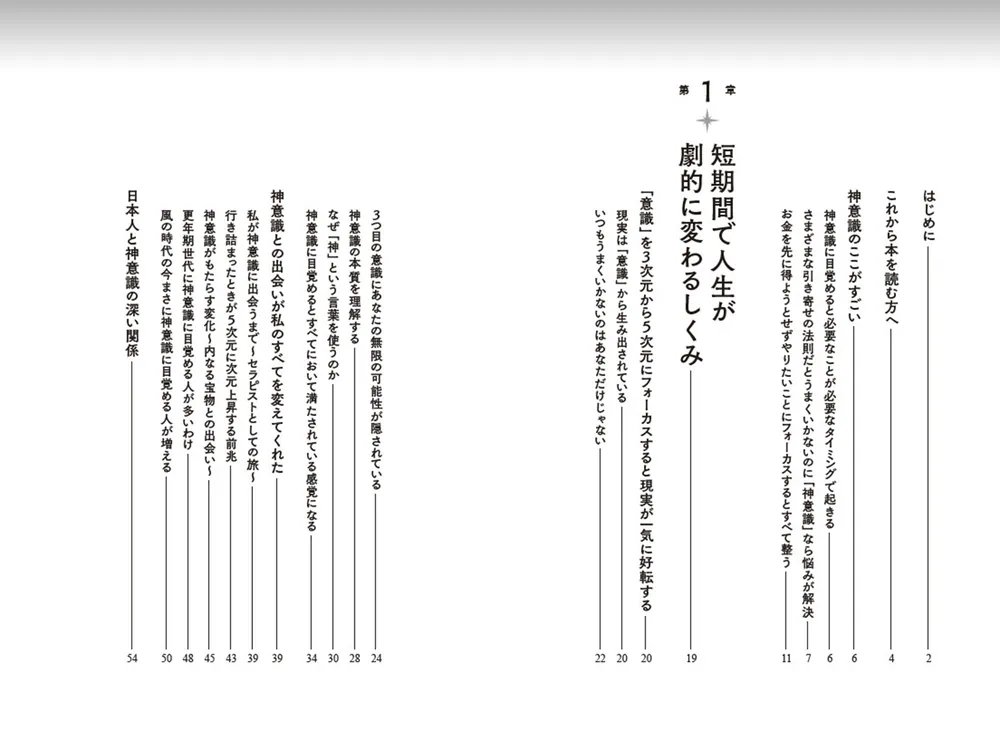 悩みが消えるミラクル意識革命 5次元「神意識」で人生うまくいく