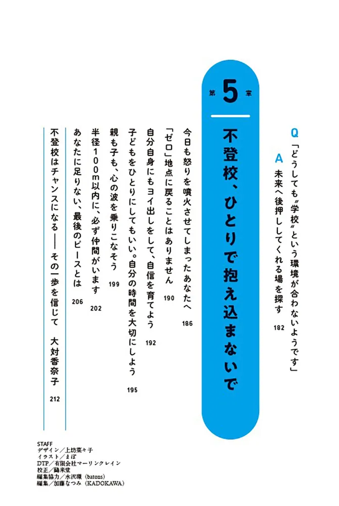 不登校をチャンスに変える一生モノの自信の育て方」福田遼 [生活・実用