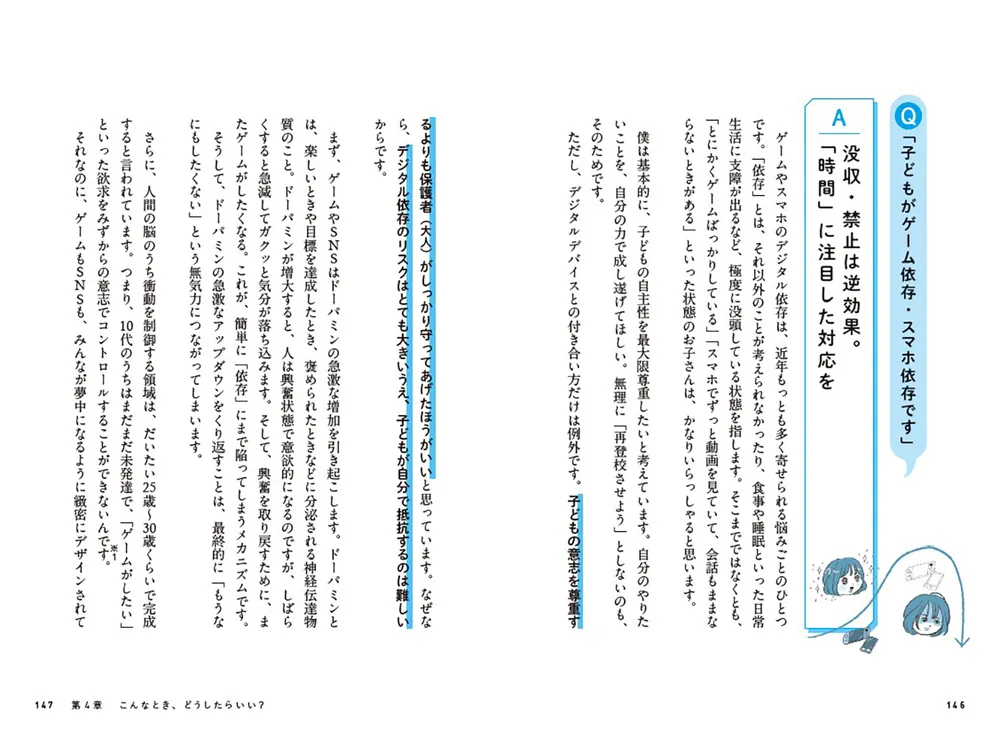 不登校をチャンスに変える一生モノの自信の育て方」福田遼 [生活・実用