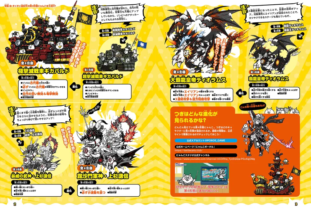 にゃんこ大戦争 バトル必勝虎の巻 2缶目」ファミ通書籍編集部