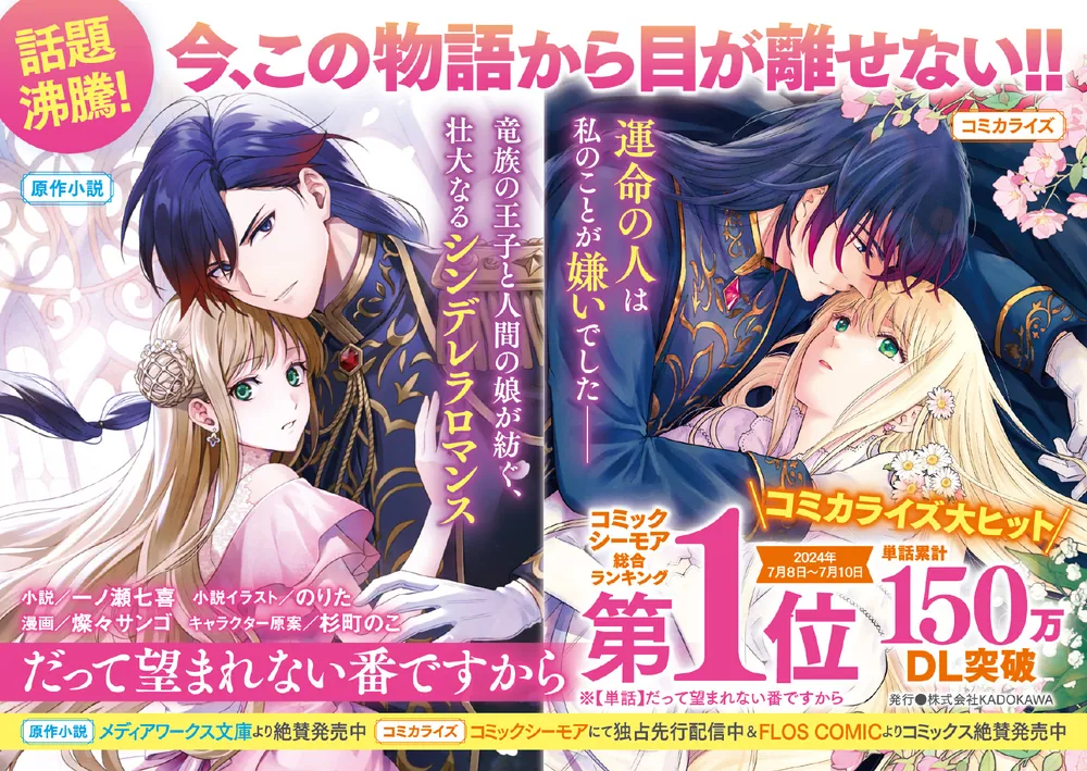 だって望まれない番ですから3」一ノ瀬七喜 [メディアワークス文庫