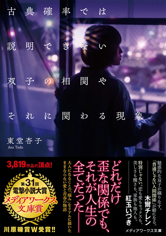 古典確率では説明できない双子の相関やそれに関わる現象」東堂