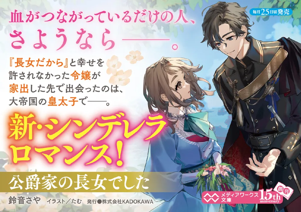 アンジェリック　はだしの女公爵　S&Aゴロン 全26巻　講談社 アンジェリク（1）はだしの女侯爵（上）』（S．＆A・ゴロン