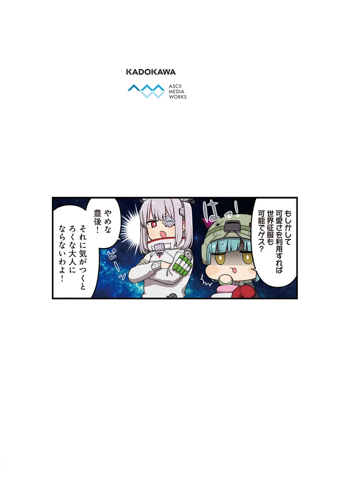 ヘブンバーンズレッド公式4コマ ヘブバン劇場 2」ライトフライヤー
