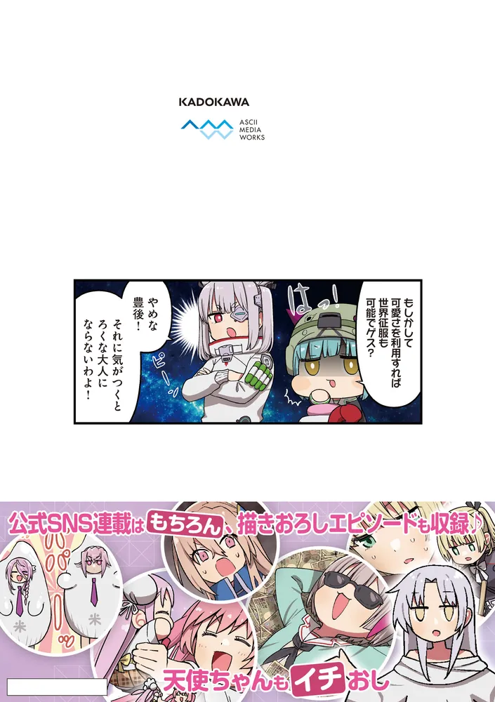 ヘブンバーンズレッド公式4コマ ヘブバン劇場 2」ライトフライヤー