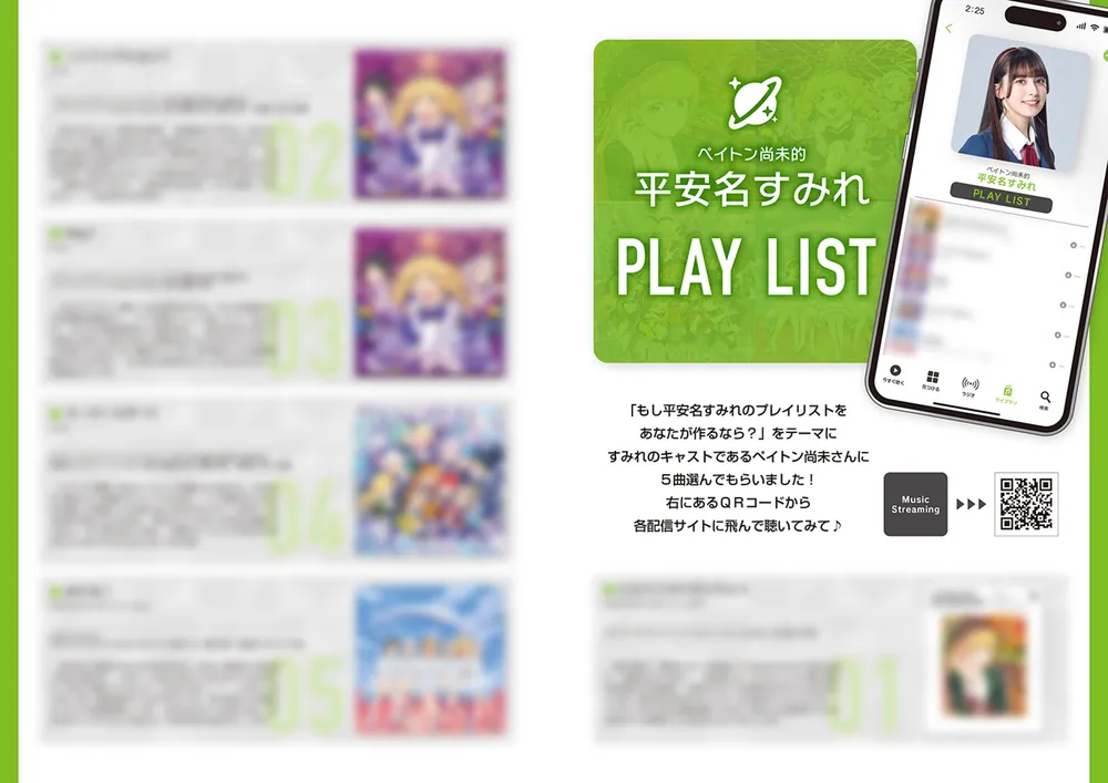 ラブライブ！スーパースター!! Liella! magazine ～平安名すみれ
