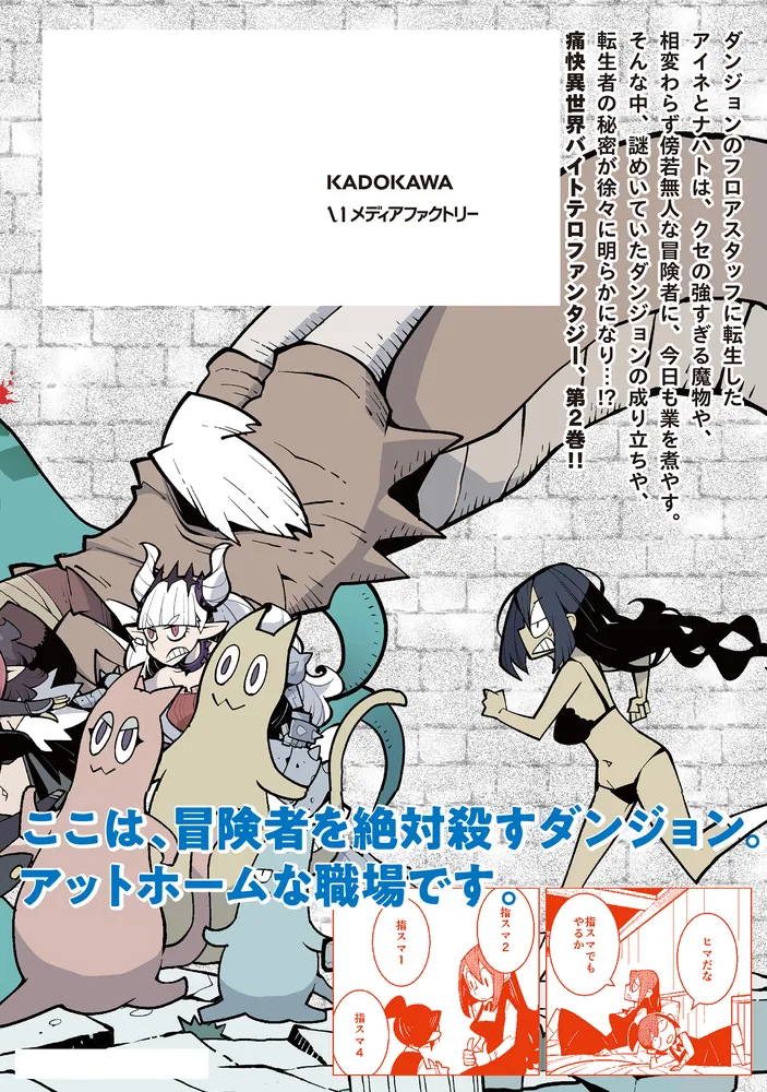 冒険者絶対殺すダンジョン 2」道満晴明 [MFC] - KADOKAWA