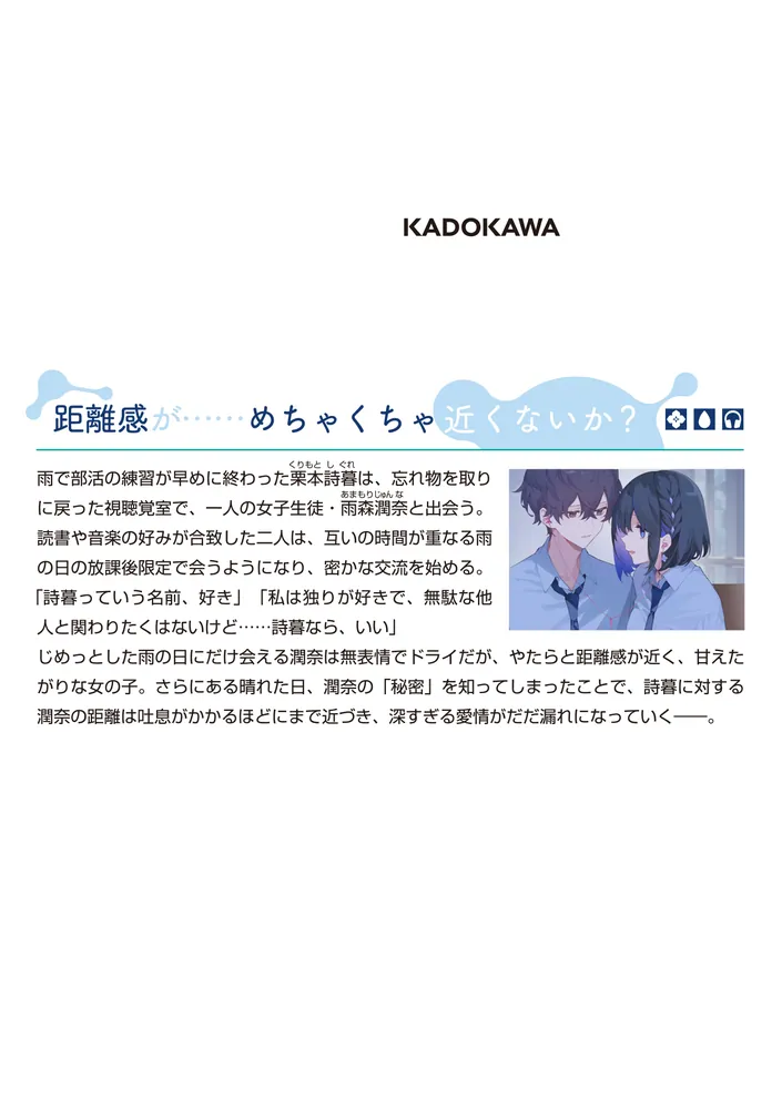 雨森潤奈は湿度が高い」水城水城 [MF文庫J] - KADOKAWA 