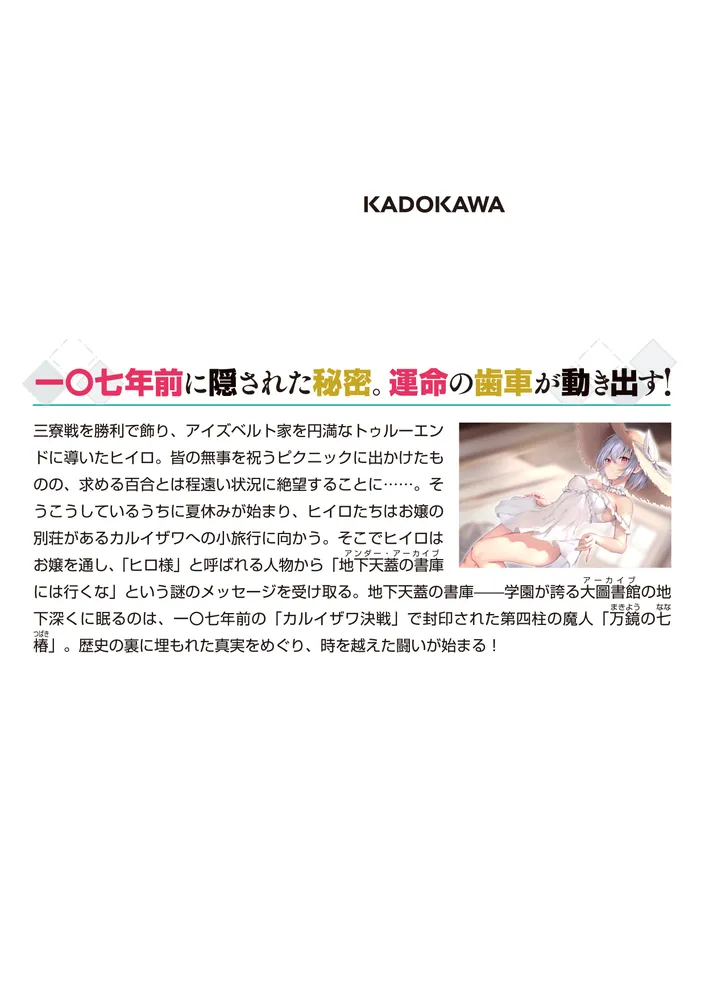 男子禁制ゲーム世界で俺がやるべき唯一のこと7 百合の間に挟まる男 