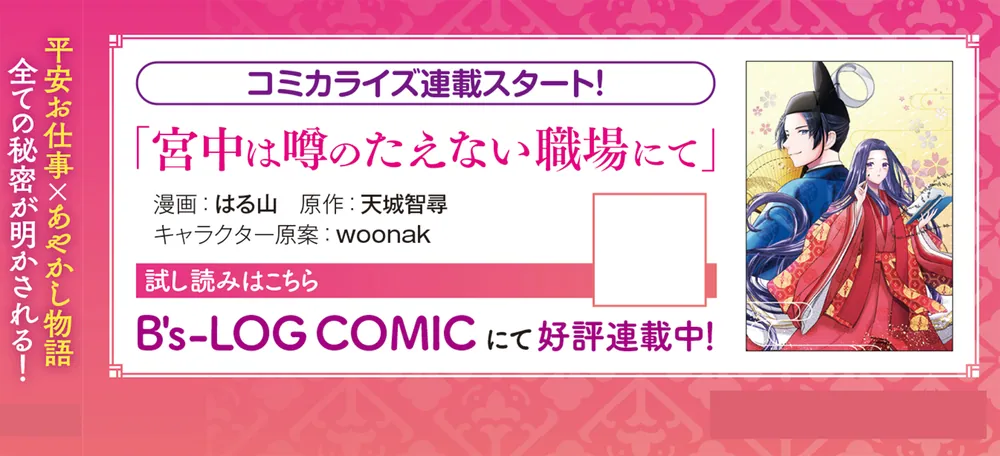 宮中は噂のたえない職場にて 四」天城智尋 [角川文庫] - KADOKAWA