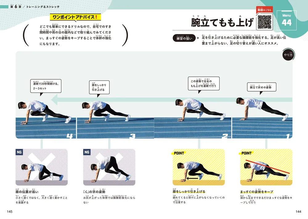 小学生がたった1日で足が速くなる！ 走力アップドリル」村田和哉 [生活
