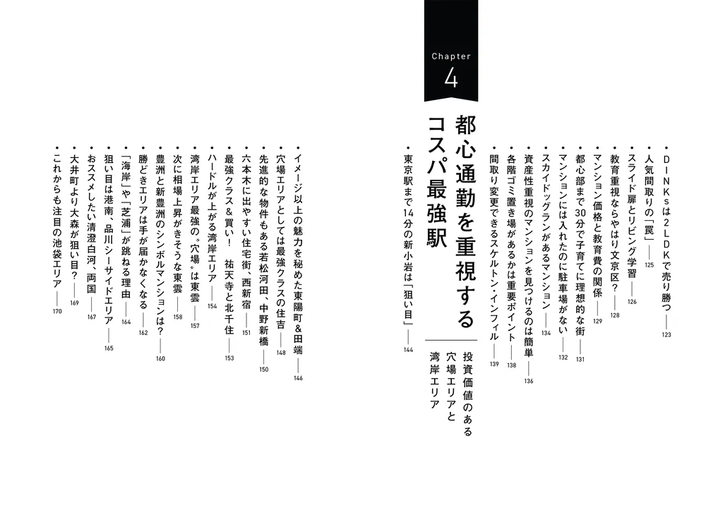 住む資産形成 資産価値重視で後悔しないマンションの選び方」稲垣慶州