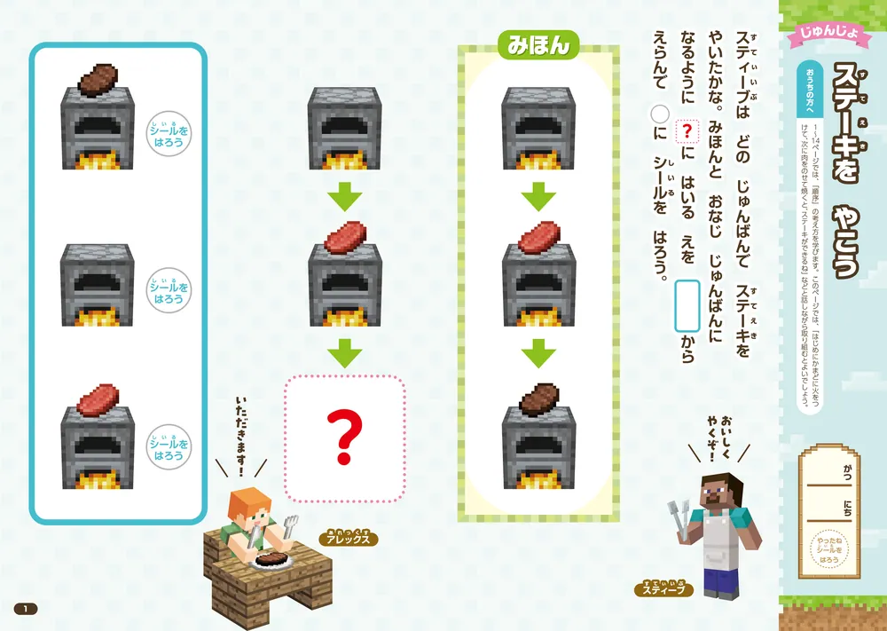 おけいこドリル マインクラフト プログラミング」類瀬健二 [学習参考書