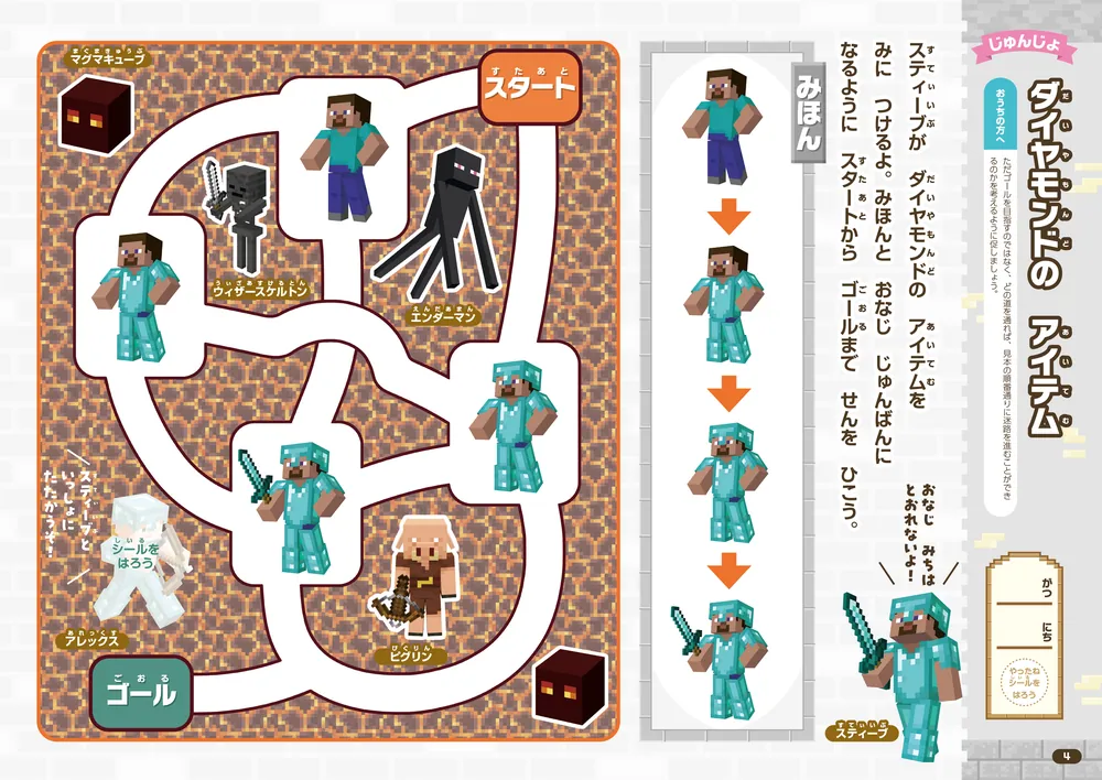 おけいこドリル マインクラフト プログラミング」類瀬健二 [学習
