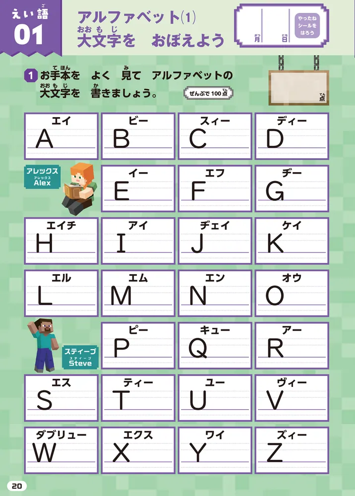 夏休みドリル マインクラフト 算数・国語・えい語 小学2年」園田毅