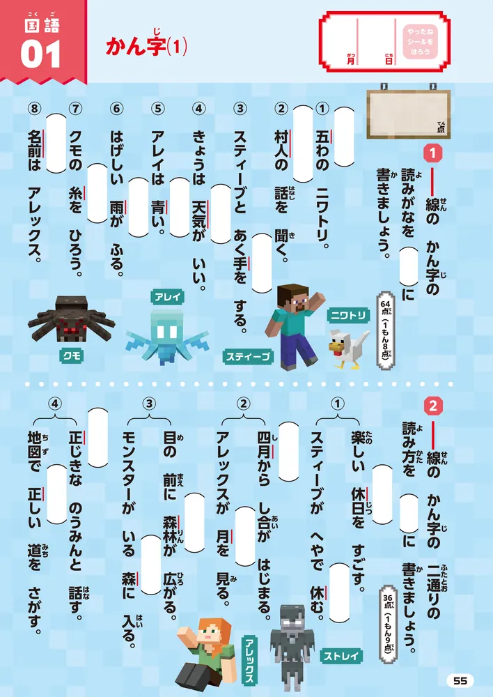 夏休みドリル マインクラフト 算数・国語・えい語 小学2年」園田毅