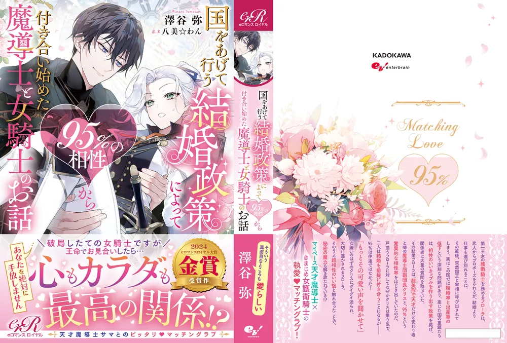 国をあげて行う結婚政策によって95％の相性から付き合い始めた魔導士と