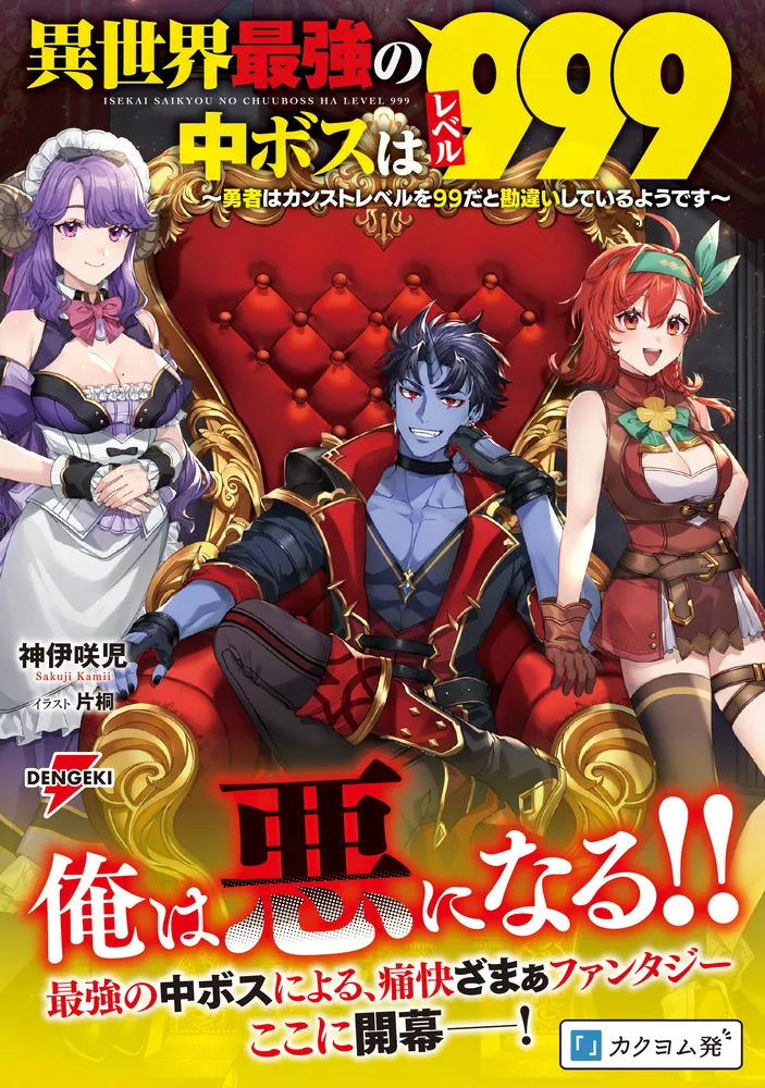 レベルアップだけで異世界で最強になる 全19巻セット Amazon.co.jp: 俺だけレベルアップな件 19 (MFC) : DUBU(REDICE
