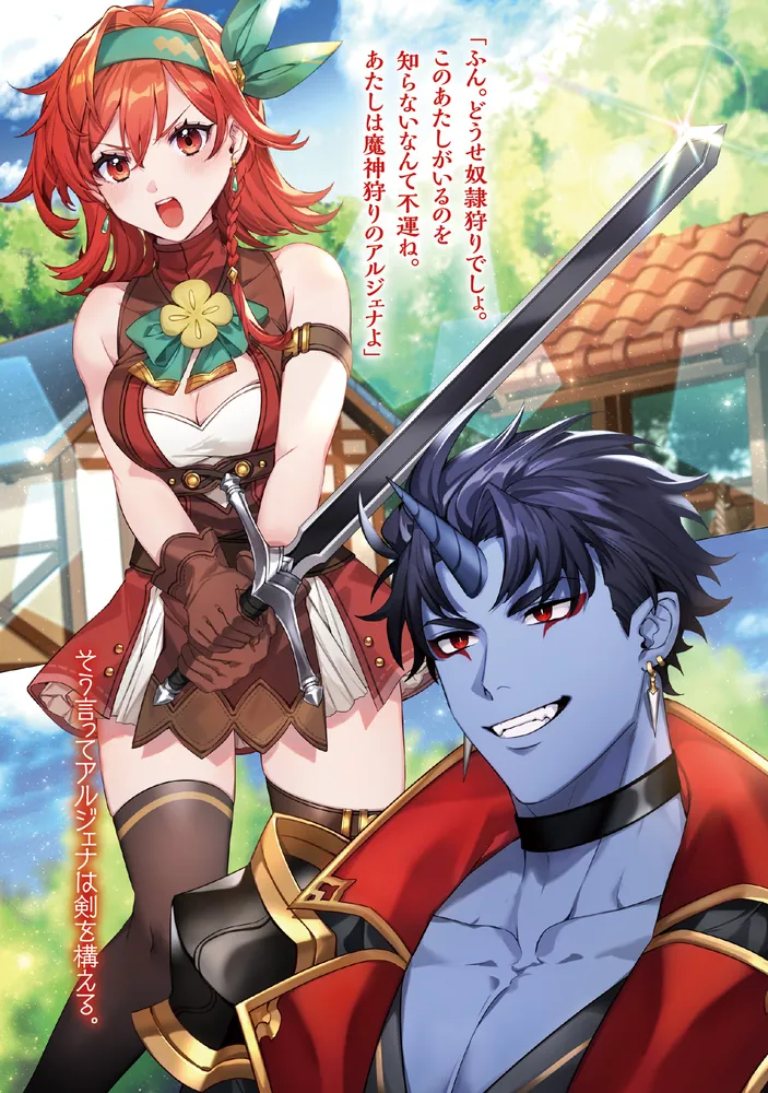 異世界最強の中ボスはレベル999 ～勇者はカンストレベルを99だと