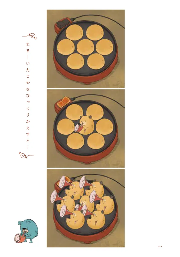 まるごとわかる　ふるさとおもしろ食べもの百科 第1,2,3,5巻 まるごとわかる ふるさとおもしろ食べもの百科 1 | 本の総合