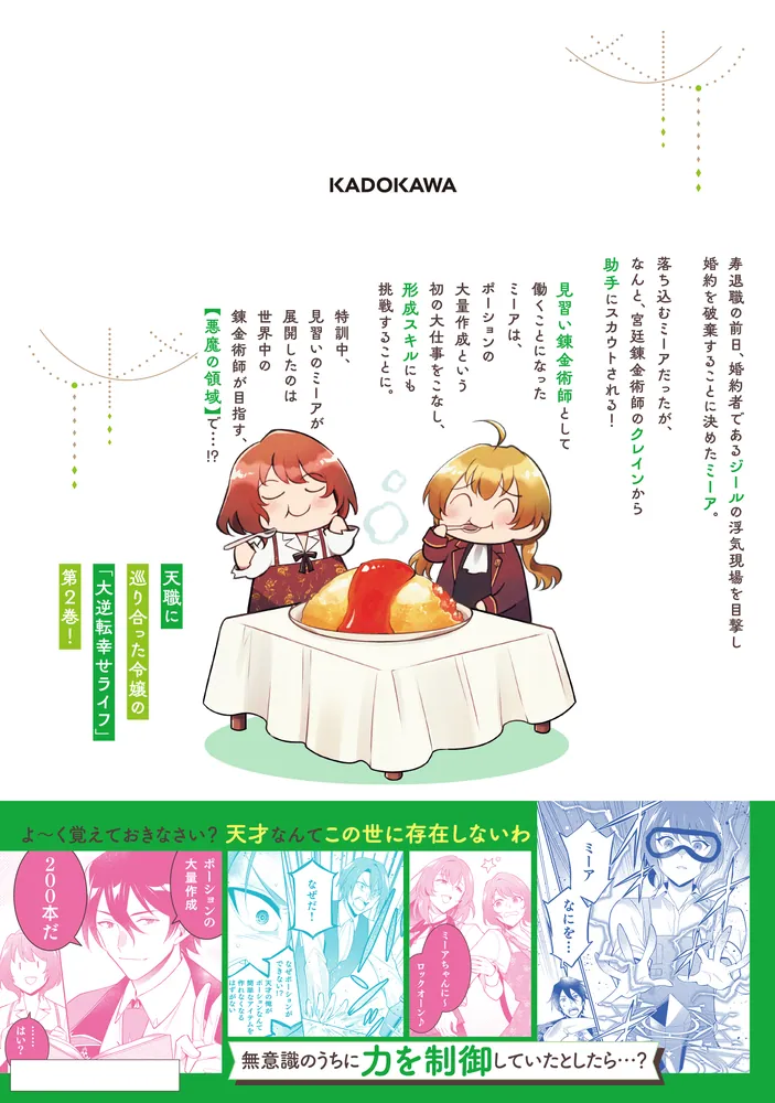 蔑まれた令嬢は、第二の人生で憧れの錬金術師の道を選ぶ ～夢を