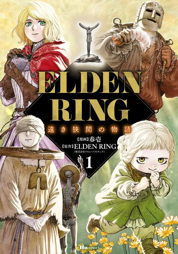 ELDEN RING 遠き狭間の物語 1」春壱 [ヒューコミックス] - KADOKAWA