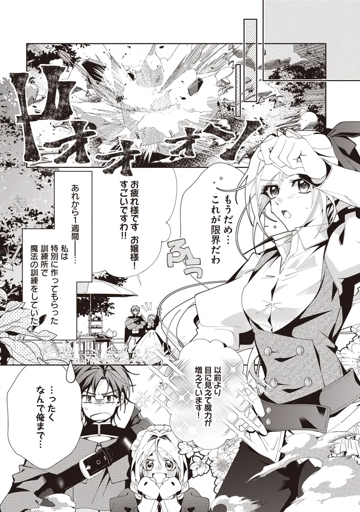 広報部出身の悪役令嬢ですが、無表情な王子が「君を手放したく