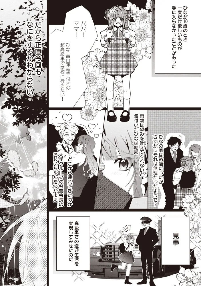 広報部出身の悪役令嬢ですが、無表情な王子が「君を手放したく