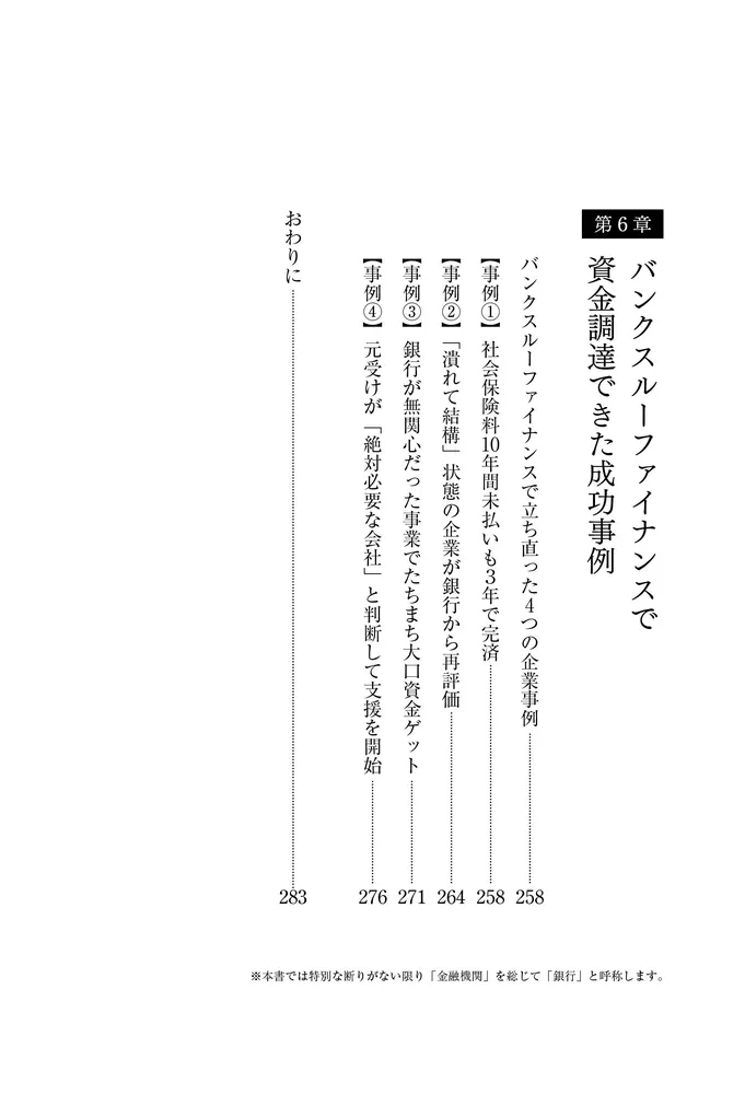 経営の勝者が実践する資金調達」山本将司 [ビジネス書] - KADOKAWA