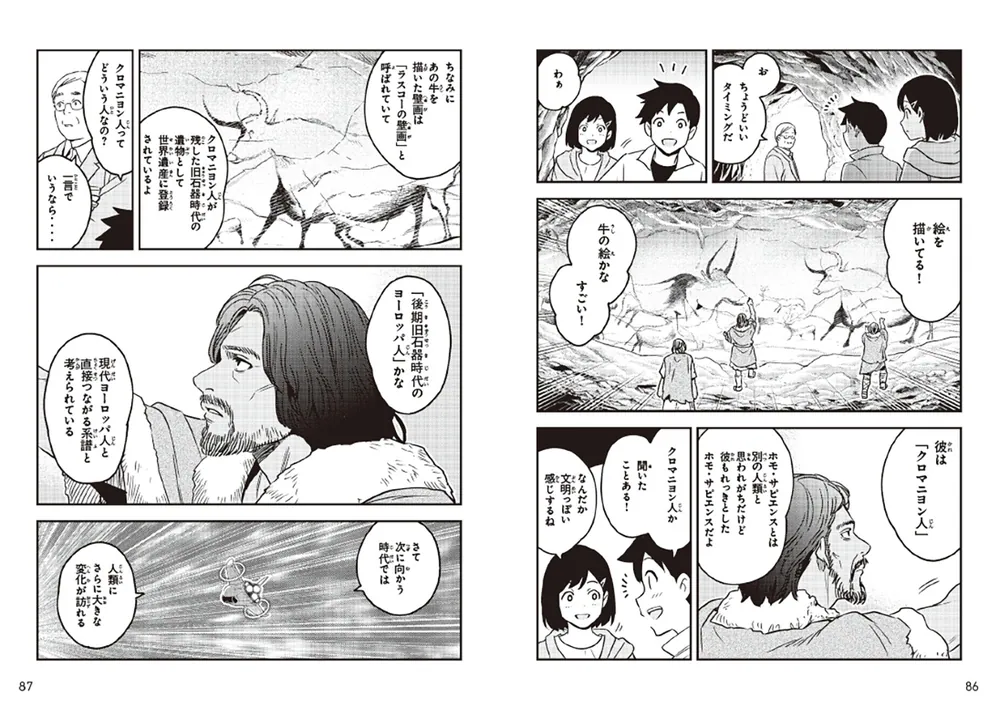 マンガでわかる！ 人類はどこから来たのか ようこそ、人類700万