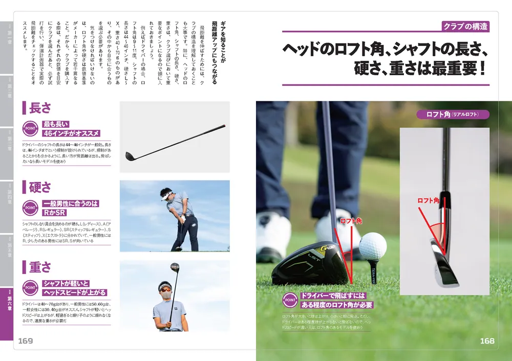 効率のいい動きで曲げずに飛ばす！ てらゆーのゴルフ飛距離