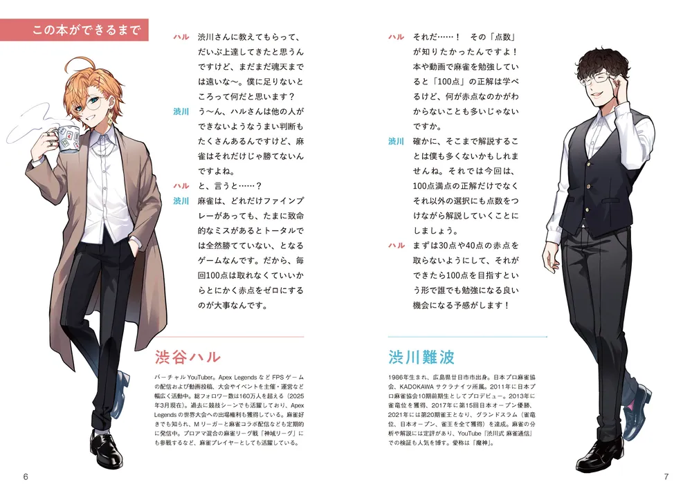 VTuber×Mリーガー上達レッスン 麻雀「何切る」 攻撃の極意」渋谷ハル