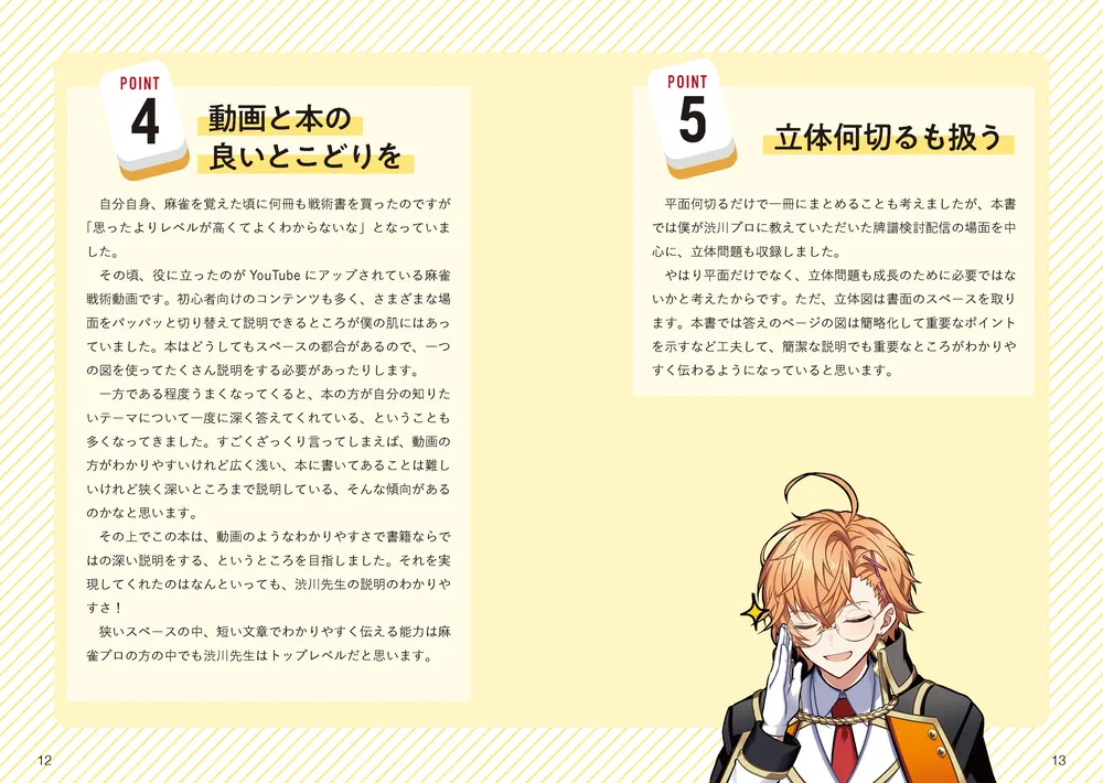 VTuber×Mリーガー上達レッスン 麻雀「何切る」 攻撃の極意」渋谷ハル