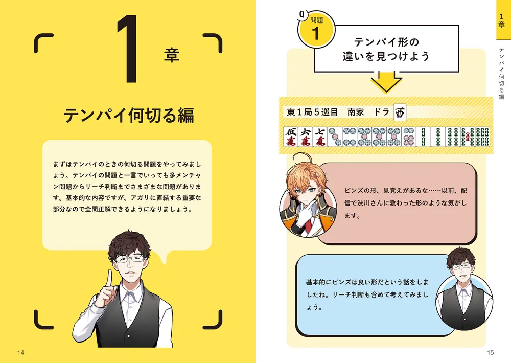 VTuber×Mリーガー上達レッスン 麻雀「何切る」 攻撃の極意」渋谷ハル